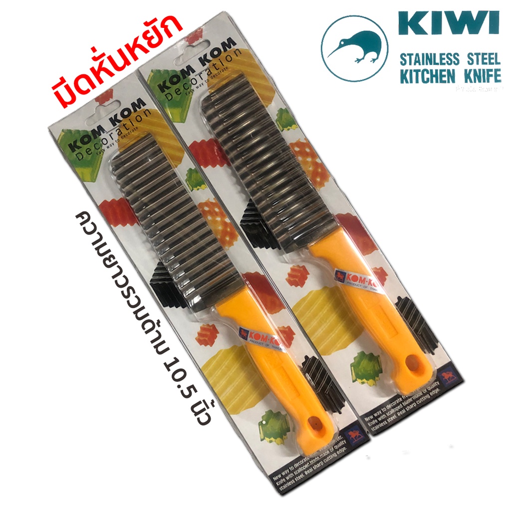 มีดหั่นหยัก ตัดวุ้น หั่นลาย หั่นเฉาก๊วย ยี่ห้อ KOMKOM ด้ามพลาสติกเหลือง เบอร์ 011 ตราคมคม