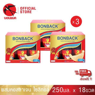 (คอลลาเจน สูตรไซลิทอล 250 มล. 3 แพค) บอนแบค ชุดเครื่องดื่มรังนกสำเร็จรูปผสมคอลลาเจน สูตรไซลิทอล Bonback