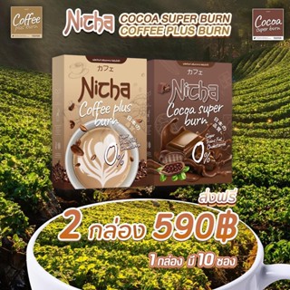 กาแฟณิชชา กาแฟคุมหิว ตัวช่วยคุมหิว CoffeeNicha กาแฟ เจียเจีย Nicha Coffee Plus