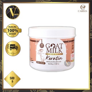 Carista Goat Milk Premium Keratin คาริสต้า พรีเมี่ยมเคราติน สูตรนมแพะ (500 ก.)