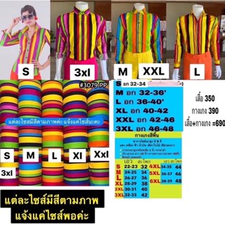 เสื้อแหยม เสื้อย้อนยุค เสื้อเชิ้ต (เฉพาะเสื้อ)