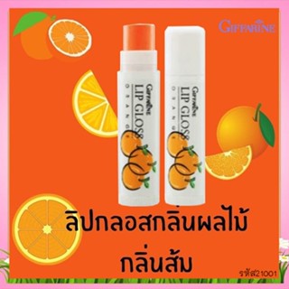 ของแท้✅กิฟฟารีนลิปกลอสกลิ่นผลไม้กลิ่นส้ม ให้เรียวปากแลดูเป็นธรรมชาติ/1แท่ง/รหัส21001/ปริมาณ2.50กรัม🔥9hoT