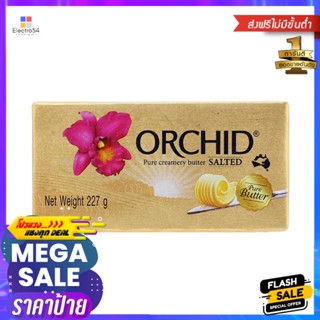 ออร์คิดเนยสดรสเค็ม 227กรัม Orchid Butter Salted 227g.