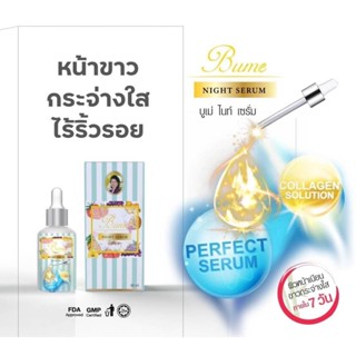 Serum Bume ผลไม้ เซรั่มผลไม้ Bume Night Serum