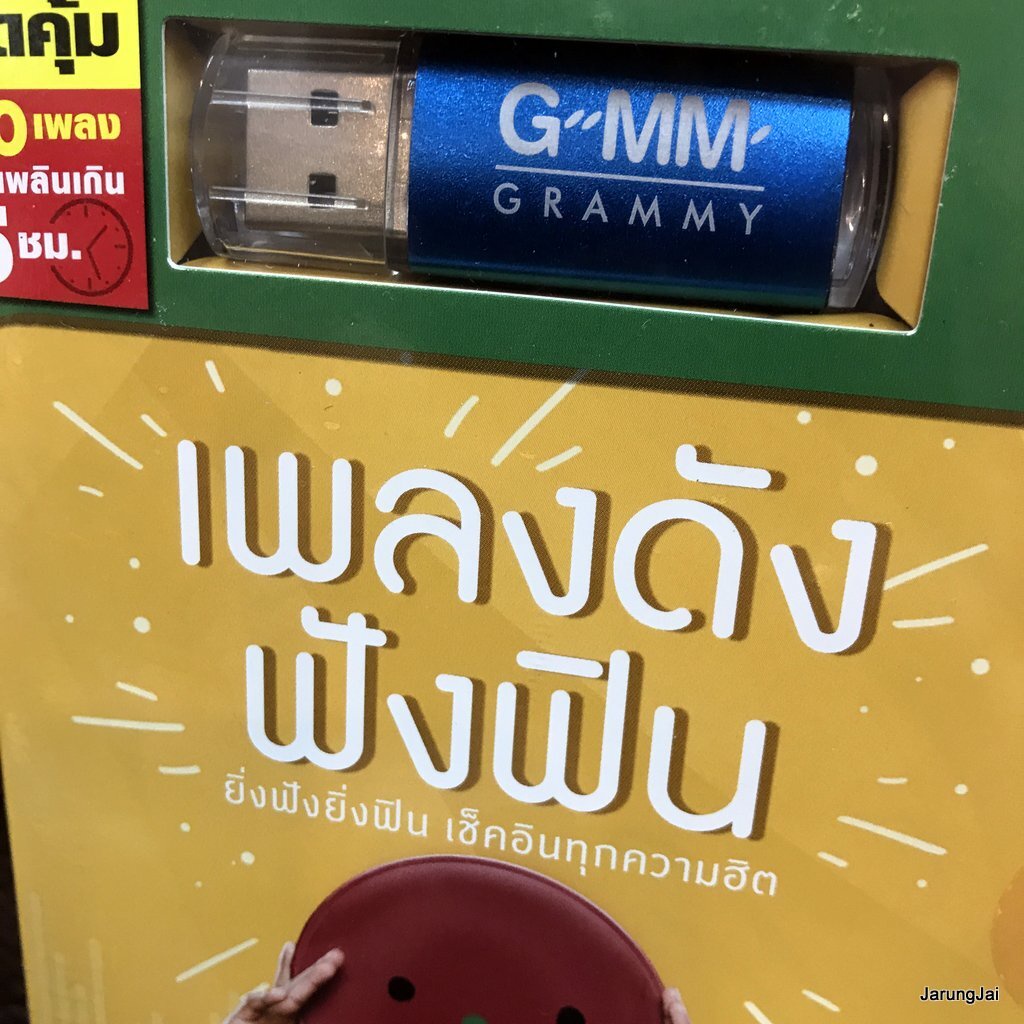 โอม cocktail usb เพลงดังฟังฟิน คนตัวเล็ก potato clash three man down cocktail meyou taitosmith milli