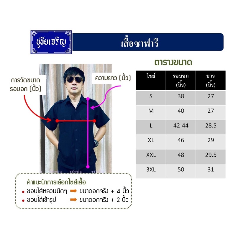 📌 ชุดซาฟารี ชุดคนขับรถ เสื้อ+กางเกง แบรนด์ชูชัยเจริญ เนื้อผ้าเกรดA สีดำ (มีชำระปลายทาง)