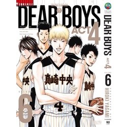 Dear Boy Act 4 เล่ม 1-6 แยกเล่ม (ฉบับการ์ตูน)