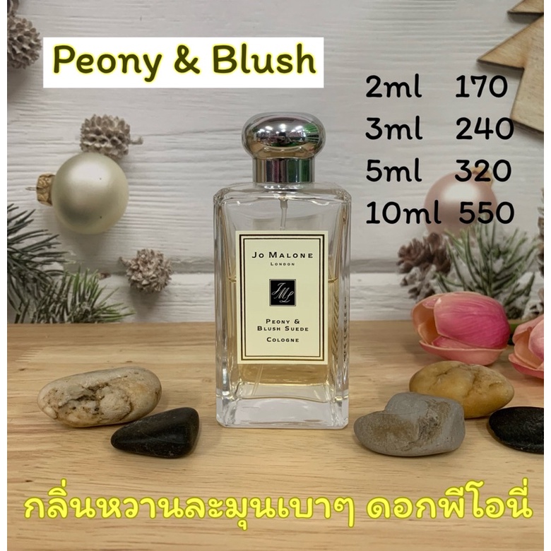 (แบ่งขาย) Jo Malone Peony & Blush Suede Cologneน้ำหอม