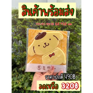 สินค้าลิขสิทธิ์แท้ซานริโอ้ ปอมปอมปูริน