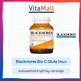 Blackmores Bio C Gluta Imu+ 30เม็ด แบลคมอร์ส ไบโอซี กลูต้า อิมู+