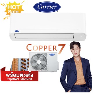 ฟรีติดตั้ง✅ แอร์แคเรียร์ Series Coper7 เครื่องปรับอากาศ  Non-inverter พร้อมติดตั้ง