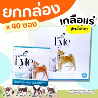 (1กล่อง) Petme-Lyte เกลือแร่สัตว์เล็ก สัตว์เลี้ยง ชูการ์ กระรอก สุนัข แมว กระต่าย แฮม บรรเทาอาการท้องเสีย ขาดน้ำ Petme