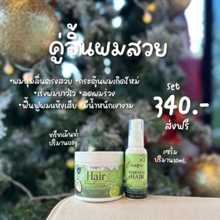 เซร้่ม 1 ทรีทเม้นท์ 1 (ชุดฟื้นฟูเส้นผมสวยเงางาม)