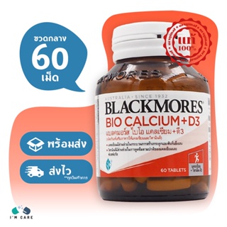 Blackmores Bio Calcium+D3 แบลคมอร์ส ไบโอ แคลเซียม+ดี3 ขนาด 60 เม็ด (ขวดกลาง) บำรุงกระดูกและฟัน