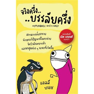 Rich and Learn (ริช แอนด์ เลิร์น) หนังสือ จริงครึ่งบรรลัยครึ่ง