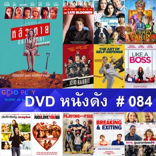 DVD หนังดัง น่าดู #084