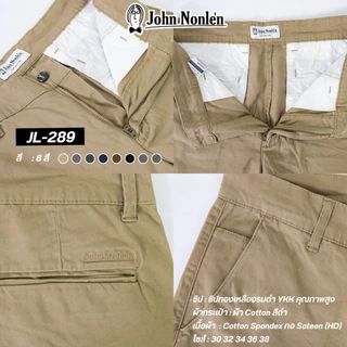 John Nonlen กางเกงขาสั้น ผ้ายืด มินิมอล เกรดพรีเมี่ยม รุ่น JL-289 จอห์น นอนเล่น