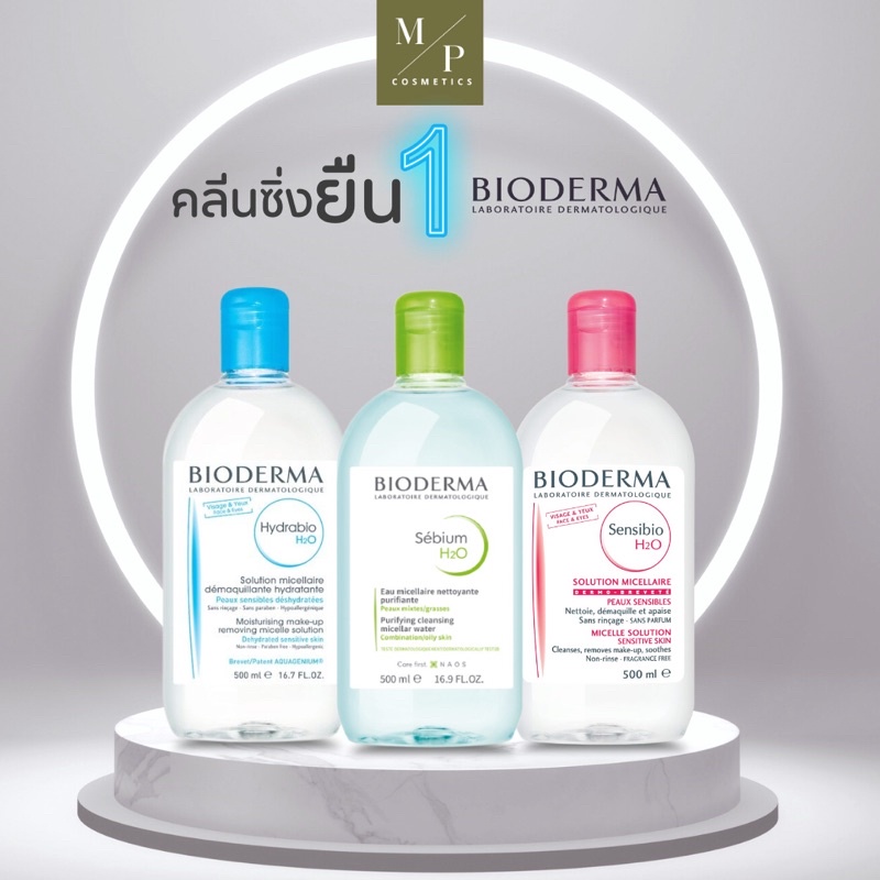 (ฉลากไทยสะสมคะแนน) ไบโอเดอม่า Bioderma Sensibio H2O 500ml. 850ml.