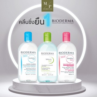 (ฉลากไทยสะสมคะแนน)ไบโอเดอม่าBioderma  Sensibio H2O 500ml.850ml.