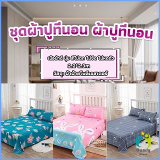 Comfy ผ้าคลุมที่นอน 2.2×2.3 m ปล่อยชาย สีหวานสดใส Bed Sheets &amp; Pillowcases