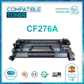 CF276A ตลับหมึกเทียบเท่า รับประกัน 1 ปี สำหรับรุ่น HP LaserJet Pro M404 / M428