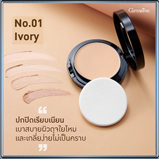 ตลับเดียวหน้าเป๊ะทั้งวันGiffarinครีมรองพื้นคริสตัลลีนแอร์SPF50PA+ No.01(ผิวขาวเหลือง)/1ตลับ(10กรัม)รหัส12436🔥9hoT