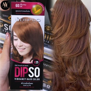 Dipso professiona v25 BR 6/75 60 ml ดิพโซ่ แฮร์ คัลเลอร์ สีน้ำตาลช็อกโกแลต บีอาร์ 6/75 60 มล.