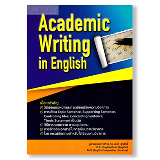 DKTODAY หนังสือ ACADEMIC WRITING IN ENGLISH อ.นเรศ สุรสิทธิ์