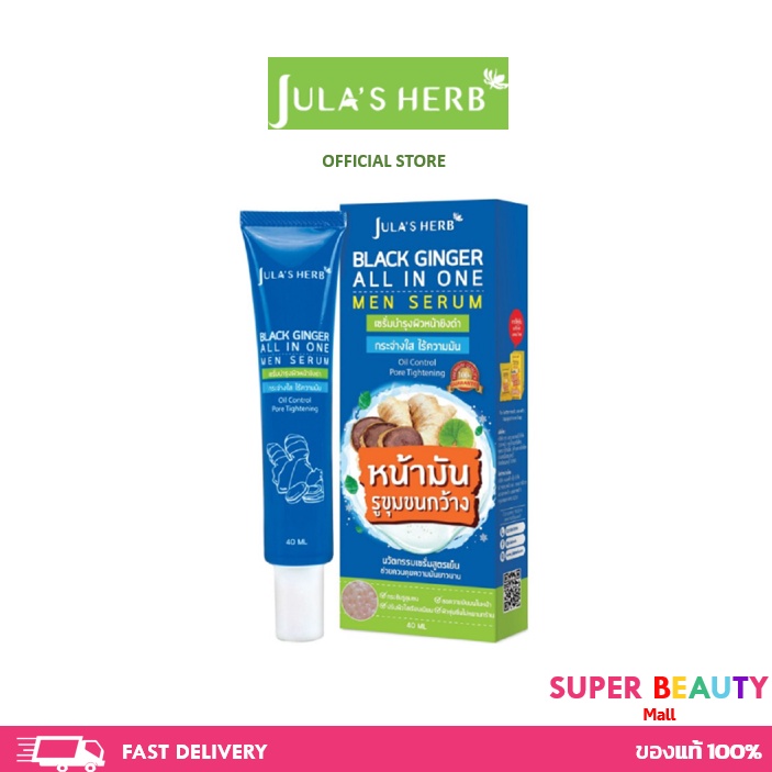 Jula's Herb จุฬาเฮิร์บ เซรั่มบำรุงผิวหน้าขิงดำ คุมมัน กระชับรูขุมขน 40 ml. 1 หลอด