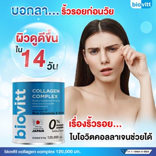 ✅ส่งเร็ว ส่งไว กทม. วัน ✅biovitt collagen complex ไบโอวิต สูตร คอลลาเจน 5 ชนิด คอลลาเจนผิวขาว บำรุงผิว - บำรุงกระดูก