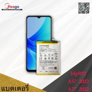แบตเตอรี่ oppo a57 (2022) a77 (2022)