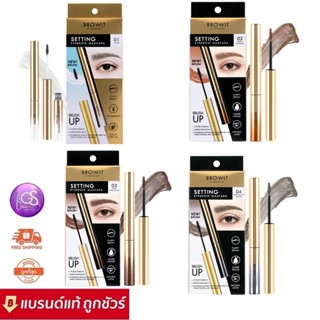 BROWIT SETTING EYEBROW MASCARA 2g บราวอิท เซ็ตติ้ง อายบราว มาสคาร่า