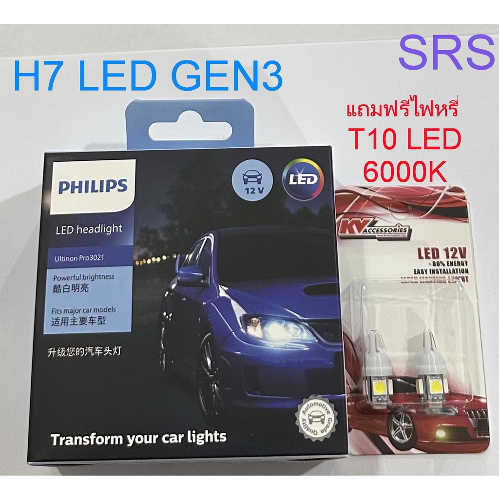 PHILIPS หลอดไฟหน้ารถยนต์ H7 Ultinon Pro3021 LED 6000K (12V/24V) Gen 3 แถมไฟหรี่ T10 LED 6000K