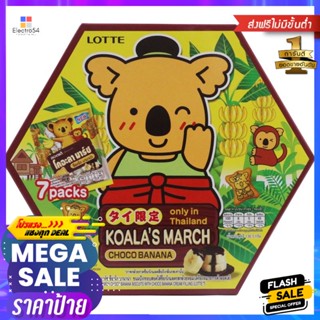 ลอตเต้โคอะลามาร์ชช็อกโกแลตบานาน่ากล่องของฝาก 136.5กรัม Lotte Koalas March Chocolate Banana Gift Box 136.5g.