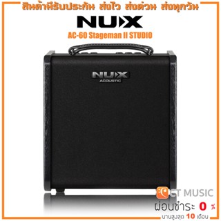 [ใส่โค้ดลด 1000บ..] [กทม.ส่งด่วนทันที] NUX AC-60 Stageman II STUDIO แอมป์อคูสติก Nux AC60