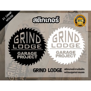 สติ๊กเกอร์แคมป์ GRIND LODGE  งานไดคัดยกเทปติดง่าย