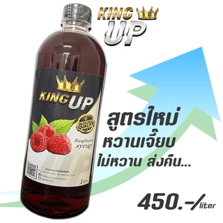 💥SYRUP สูตรใหม่King Upไม่หวานส่งคืน ✅ น้ำหวานเข้มข้น 💥