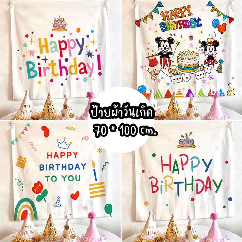 ป้ายผ้าพื้นหลังวันเกิด Happy birthday