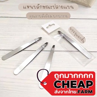 Cheap.farm  แหนบถอนขน E8 ถอนหนวด คิ้ว เครา เส้นผม อเนกประสงค์ สแตนเลส แหนบสแตนเลส แหนบถอน