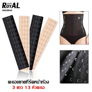 Royal Underwear ตะขอเข็มขัดคาดเอว เทรนเนอร์ คาดเอว รัดตัว ขยายบรา ขยายหลัง ปรับได้ หัวตะขอขยาย BBG12