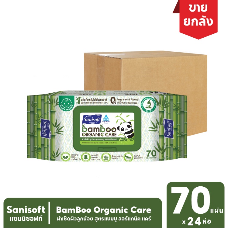 [ยกลัง 24ห่อ] Sanisoft Bamboo Organic Care 70's / ผ้าเช็ดลูกน้อย สูตรแบมบู ออร์แกนิค แคร์ 70แผ่น/ห่อ