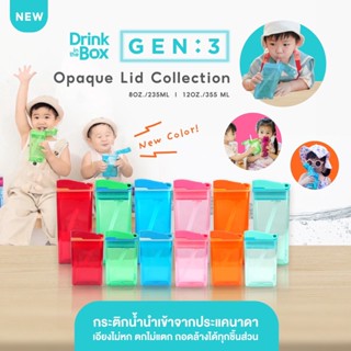 Drink in the box Gen 3 กระบอกน้ำหัดดื่มสูญญากาศ เอียงไม่หก พลาสติกไทรทันใสทนทาน