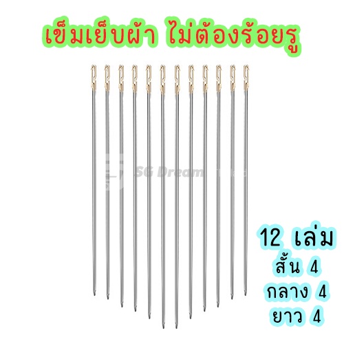เข็มเย็บผ้า แบบไม่ต้องร้อยรู ไม่ต้องสนเข็ม มี 2 รุ่น มีรูให้เกี่ยวด้านข้าง หรือ มีรูให้เกี่ยวตรงปลาย เหมาะสำหรับผู้สูงอา
