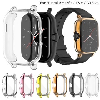 เคสกันกระแทก Amazfit GTS 2 / GTS 2e TPU นิ่มครอบเต็มหน้าปัดสวยงามมีหลายสี