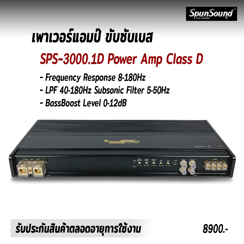 SPS-3000.1D เพาเวอร์ขับซับ 10-12 นิ้ว สุดๆเหลือๆทุกรุ่น Class D 1Channel เครื่องเสียงรถยนต์ เพาเวอร์แอมป์ขับซับ