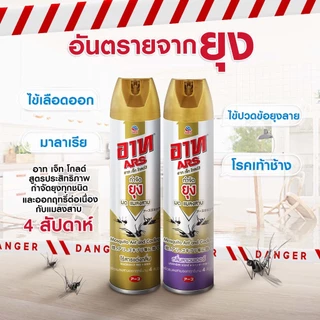 อาท เจ็ท โกลด์1 600 มล. สเปรย์กำจัดยุงและแมลงร้าย ARS JET GOLD1 600mL