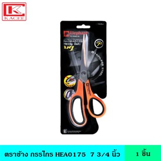 ตราช้าง กรรไกร HEA0175  7.3/4.นิ้ว กรรไกรปลายแหลม กรรไกรสแตนเลส ใบมีดคม ด้ามจับถนัดมือ