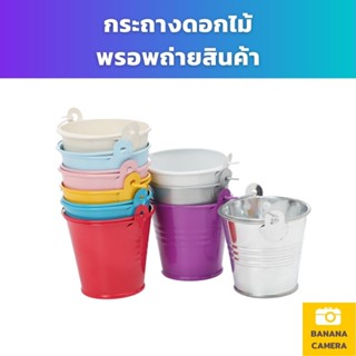 Banan Camera กระป๋อง กระถางดอกไม้ กระป๋องสี พรอพถ่ายสินค้า