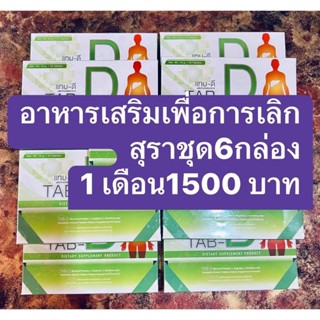 tab-d อาหารเสริมแทบดี