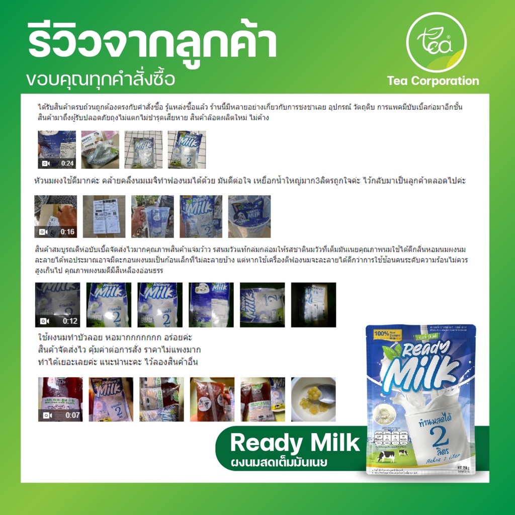 ผงนมสด Ready Milk หัวนมผงนิวซีแลนด์ 250 กรัม ผงนมสำเร็จรูป นมผงเต็มมันเนย ผงแทนครีมเมอร์ ราคา ถูกที่สุด ดีลบีเคเค แกลเลอรีภาพที่ 8